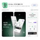 전기차충전소_관음사 휴게소 | 전기차충전소 찾기 어플 추천, 실제로 많이 사용하는 앱 정리