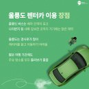 울릉도렌트카 - 울릉군 무릉길 205 | 울릉도렌트카