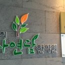 경희별한의원 이미지