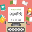 유유이학원