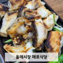 중정로 | 서귀포 올레시장 '메로식당' 메로구이 맛집