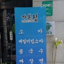 가본집화산점