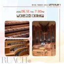 장로회신학대학교 교회음악대학원 | [공지] [공연정보] LET'S PLAY I. Re:Sound