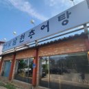 남원추어탕 횡단보도 이미지