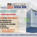 사랑환경이동식화장실 이미지