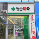 청솔약국 네이버블로그