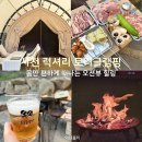 낙조분수대관리동 화장실 | 사천 1박 2일 럭셔리 토리글램핑! 몸만 가면 끝? ★ 사계절 온수풀 &amp; 무한 바베큐 찐후기
