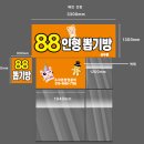 88인형뽑기방 이미지