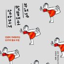 [정수윤의 길을 걸으며] 작고 연약한 것을 향한 연민(조선일보) / 초광력超光力은 인생의 길 / 그분과 함께하면 / 마음의 고향 초광력 이미지