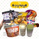 지에스25 안성어울림점 | 💛9월 신상 먹템 내돈내산 모음💛