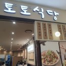 토토중화요리 | 영등포 타임스퀘어 맛집, '토토식당' 스페셜 세트(돈코츠라멘+수제차슈동) 후기