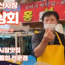 으뜸상회 - 군산시 큰골길 12 | 으뜸상회