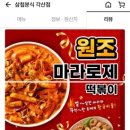 삼첩분식각산점