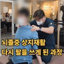 강원재활병원춘천점 | 다시 움직이는 팔│뇌경색 상지재활 후기