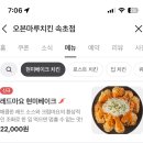 한국피자헛속초교동점 | 속초 교동 치킨 맛집, 오븐마루치킨 속초점 담백한 치킨 후기