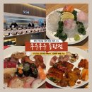 로얄프라자 옆 공영주차장 앞(하늘주차장) | 120가지 넘는 프리미엄 메뉴와 신선한 활어회로 만든 고품격 스시 뷔페, 쿠우쿠우 동탄점! 솔직 추천 후기