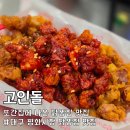 01-15 동구 | 고인돌 평화시장똥집골목 또간집 맛집 모듬똥집 내돈내산