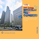 동탄역예미지시그너스공인중개사사무소 | <2탄> 동탄2신도시 핵심 주상복합단지 분석 ㅣ 통탄역 롯데캐슬, 왜 다들 여기만 찾을까? 가격 떨어져도...