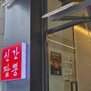 109-금촌2-109 | 일산 웨스턴돔 맛집 추천 | 맵찔이는 가라 ‘신간짬뽕 일산점’