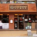 인생설렁탕 이미지