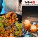 다이소대구금호지구점 | 대구 북구 금호지구 쭈꾸미 맛집 화쭈미, 불향 입은 쭈꾸미볶음에 밥 한 그릇 뚝딱