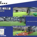 서울 성수동 올라운드베이스볼 사회인 그룹레슨반 팀대관레슨 개인레슨 이미지