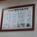 신도식육식당