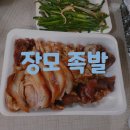 장모족발글로벌캠퍼스점