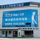 마실파크골프아카데미 이미지