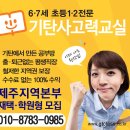 "유치와 초등저학년을 위한 맞춤형 수업" 기탄사고력교실!!! 이미지
