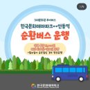 안동역<=>한국문화테마파크 순환 이미지