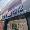 진미(珍味) | 수원남문맛집 진미식당 (珍味饭店) 양꼬치가게 후기