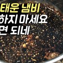 홀랑 태운 스텐 냄비 닦는 요령 이미지