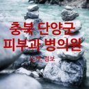 매포의원 이미지