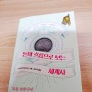 흐름으로보는세계사 이미지