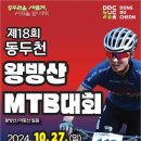 제8회 순천만 전국 산악자전거(MTB) 대회 | 2024년 9월 10월 11월 가을철 전국 산림레포츠 산악자전거(MTB) 대회 일정 및 신청 안내