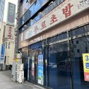 종로초밥 | 대구 종로 노포 맛집 종로초밥 오뎅백반 회백반 후기