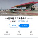 은현IC주유소 이미지