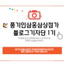 풍기인삼홍삼상점가 이미지