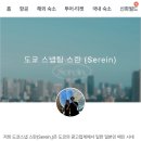 스란 | 준비#2 [도쿄웨딩스냅] 일본인전문사진작가 스란(Serein)과 함께한 도쿄웨딩스냅후기 | 예약시 유의사항