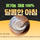 달콤한아침