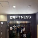 쌍용자동차서비스프라자안산점 | 안산 고잔동헬스장 변화휘트니스 헬스&amp;PT 안산고잔점 후기