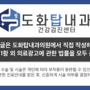 도화탑내과의원 이미지