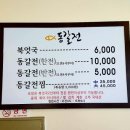 동갈전