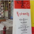 돈불석쇠불고기