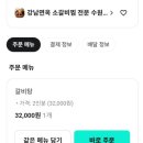 74 | 수원 장안구 갈비탕 맛집 강남면옥 수원점 배달 후기 고기 듬뿍, 진한 국물