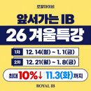 🔥[26 IB 겨울특강] 겨울방학에 무너지는 이유, 놀아서가 아니에요. 이미지