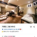 거제모텔 | 고현버스터미널 인근 거제 모텔 가격, 후기