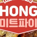 홍미트