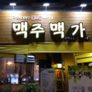 맥주맥가 네이버블로그